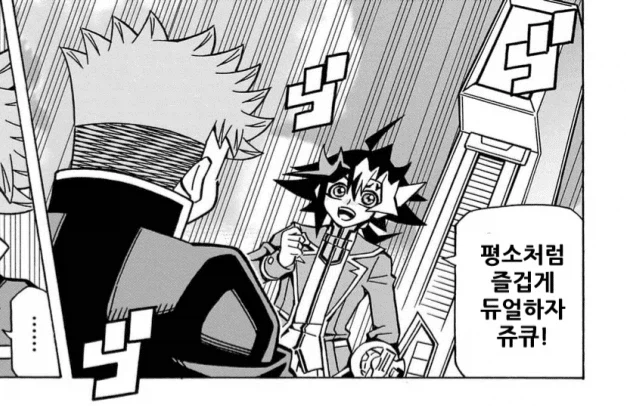 유희왕)???: 평소처럼 즐겁게 듀얼하자._1.webp