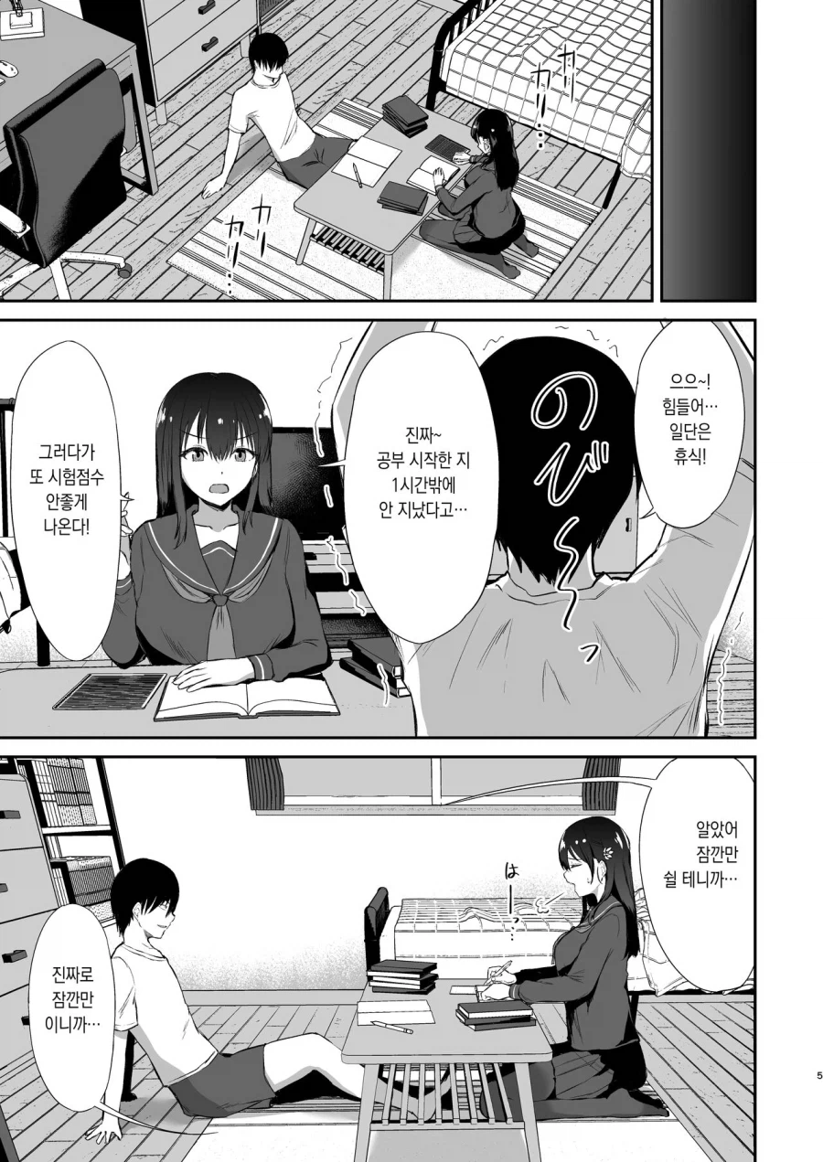 고백받은 소꿉친구한테 최면어플 쓰는 만화_5.webp