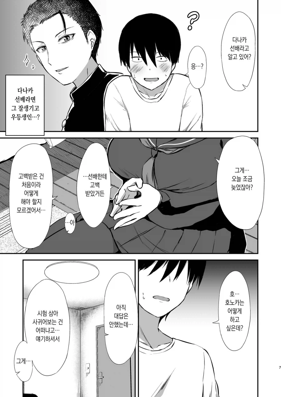 고백받은 소꿉친구한테 최면어플 쓰는 만화_7.webp