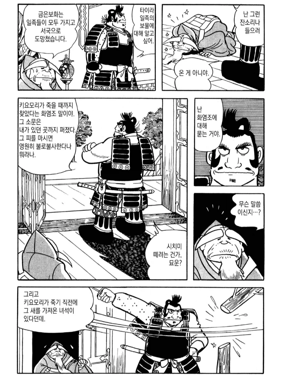 불사신 순애 만화_2.webp