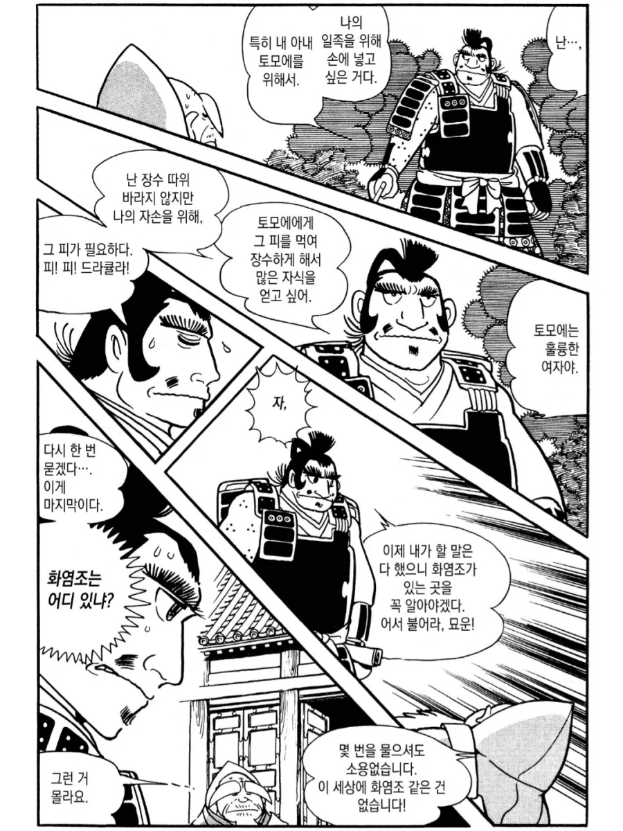 불사신 순애 만화_4.webp