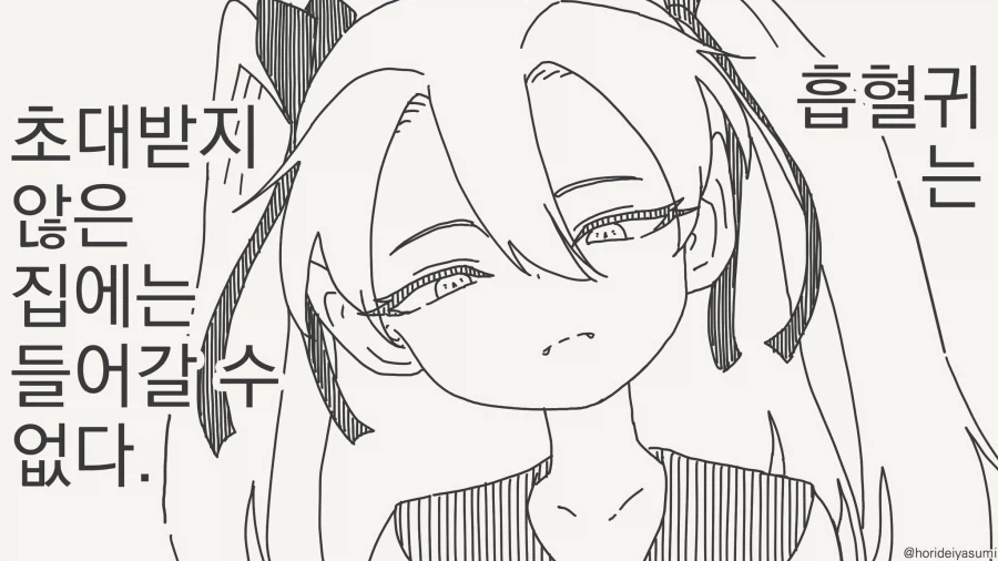 흡혈귀는 초대 받지 못 하면!!...manwha_1.webp