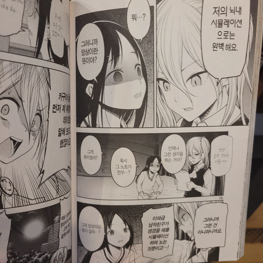 카구야님]정주행하다가 갑자기 빵터져버린 부분...._1.webp