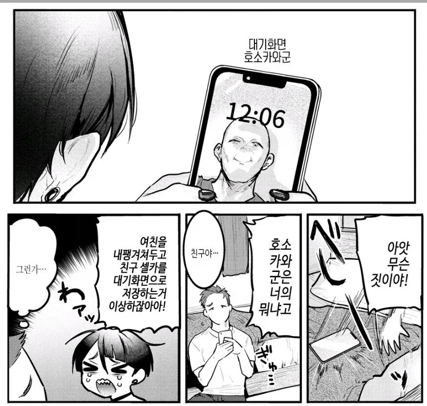 바람피는 남자친구.manhwa_4.webp