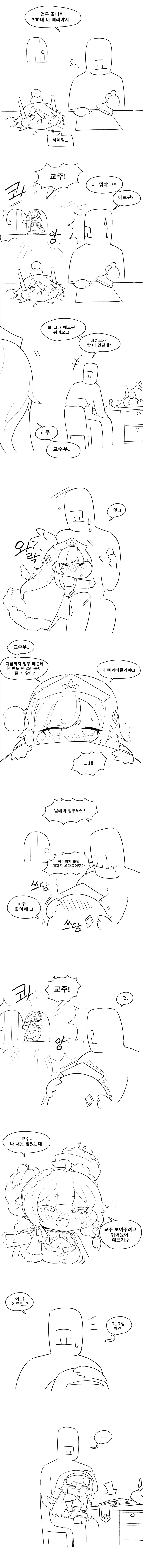 트릭컬) 교주에게 응석부리는 에르핀? Manhwa_1.webp