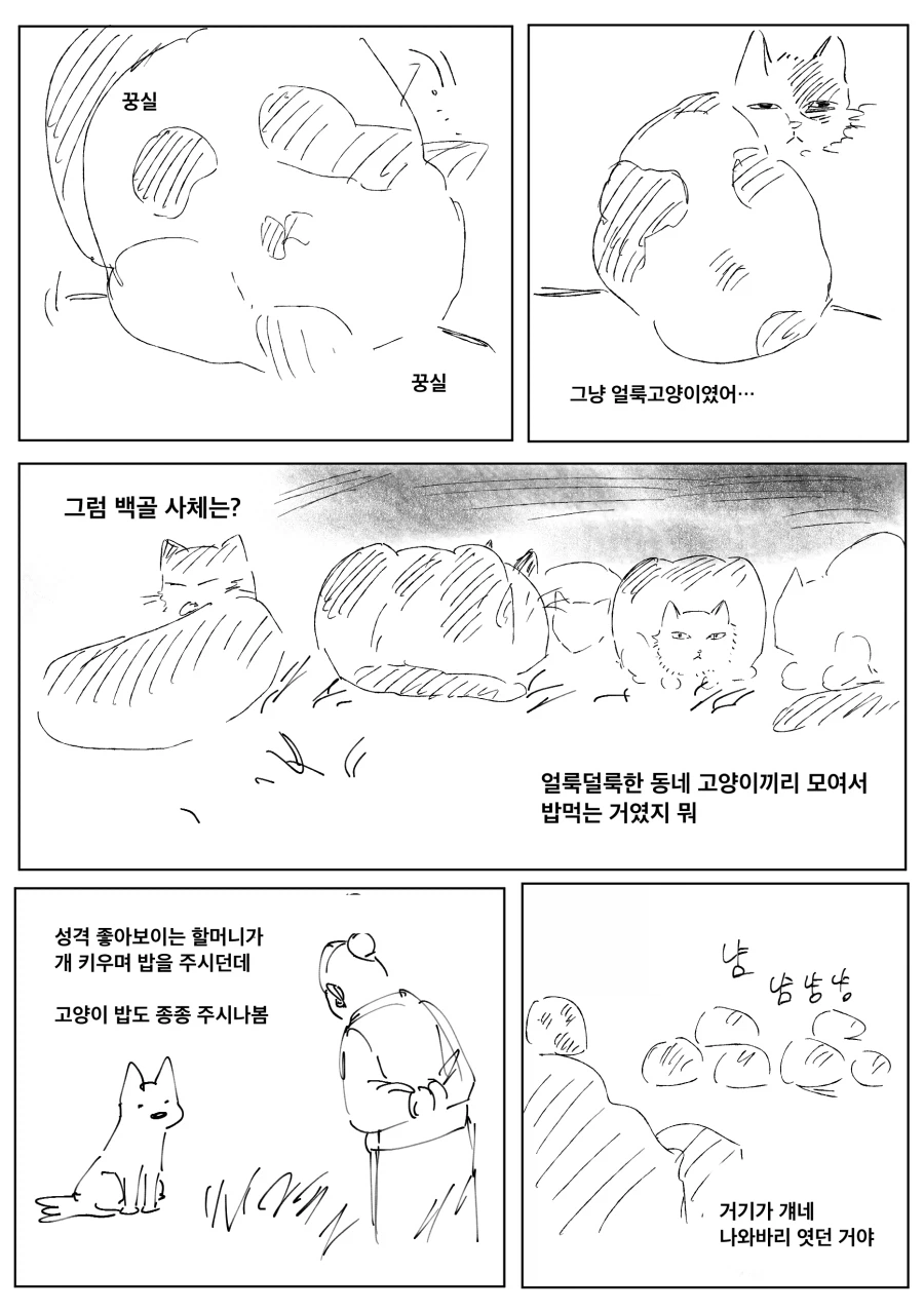 시골에서 백골사체를 본 이야기.manwha_2.webp