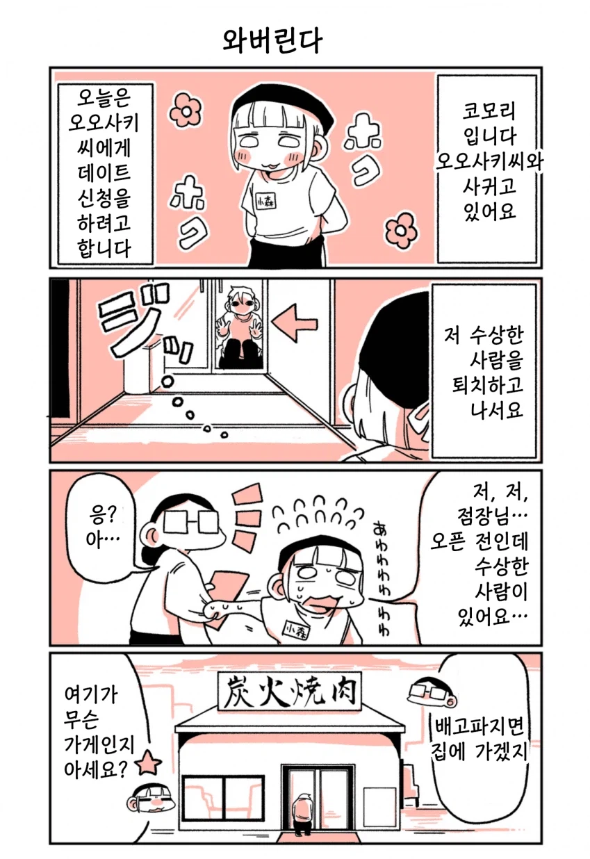 본격적으로 사귀기 시작한 197cm 레즈 알바생 만화.manga_1.webp