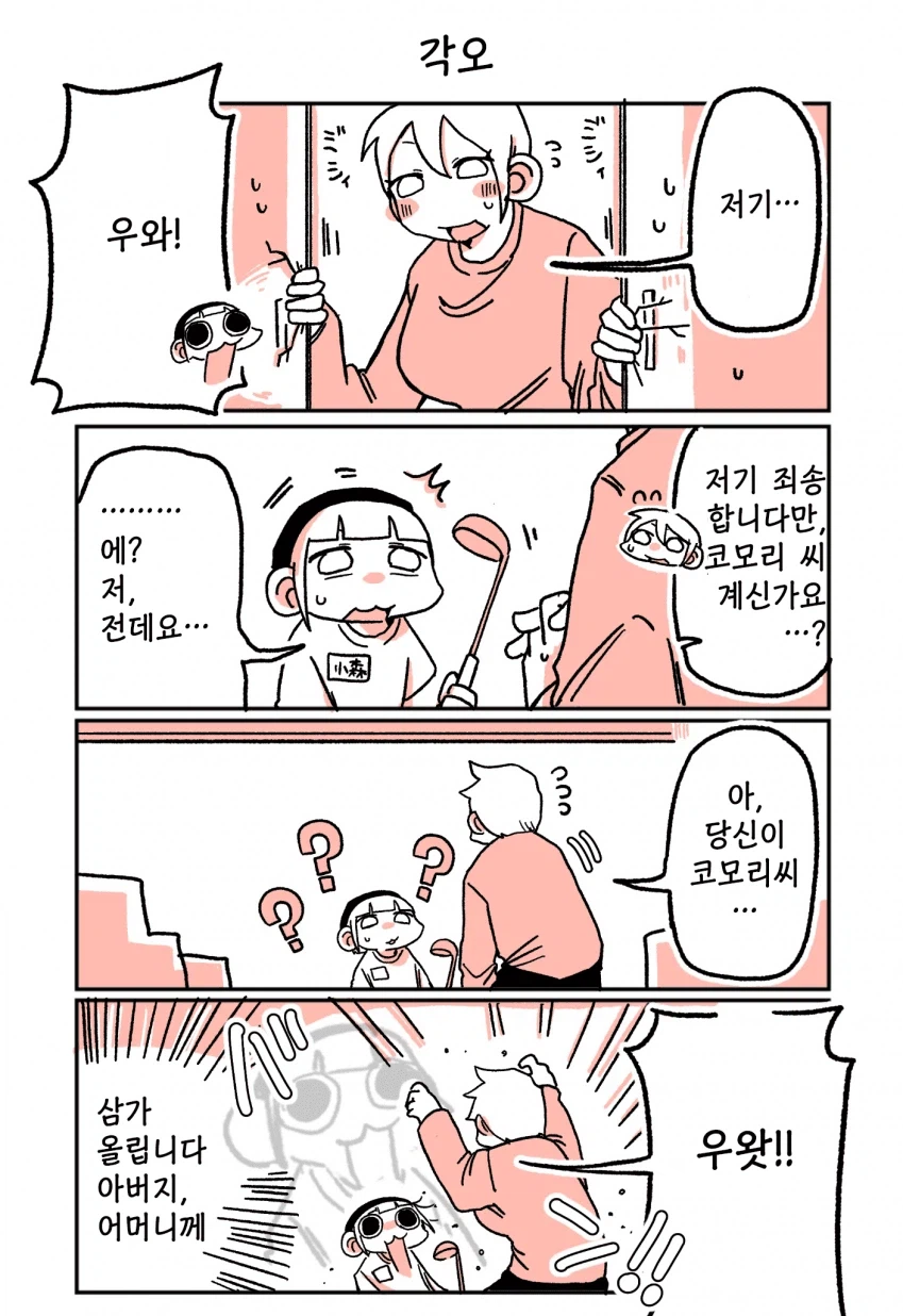 본격적으로 사귀기 시작한 197cm 레즈 알바생 만화.manga_2.webp
