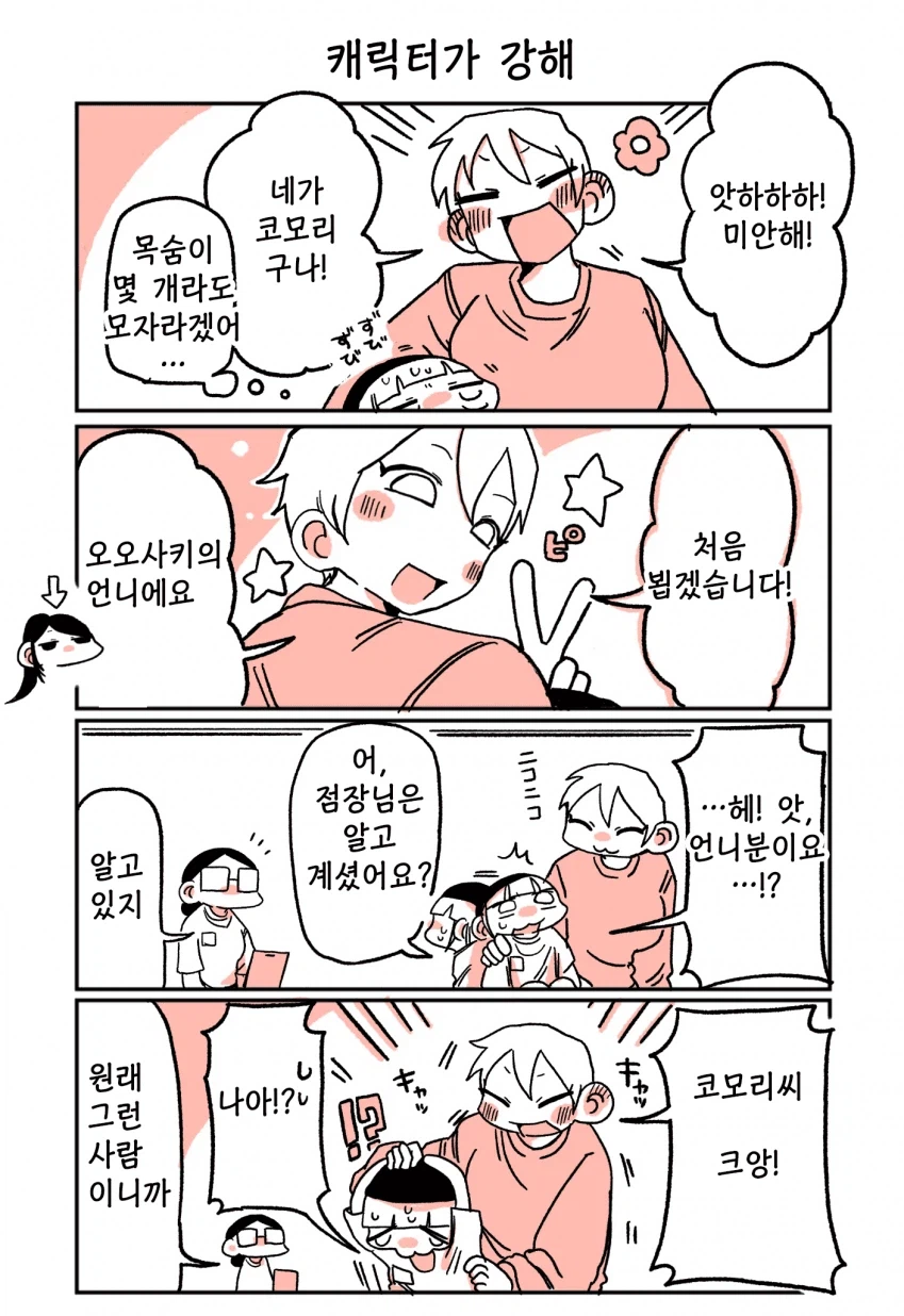 본격적으로 사귀기 시작한 197cm 레즈 알바생 만화.manga_3.webp