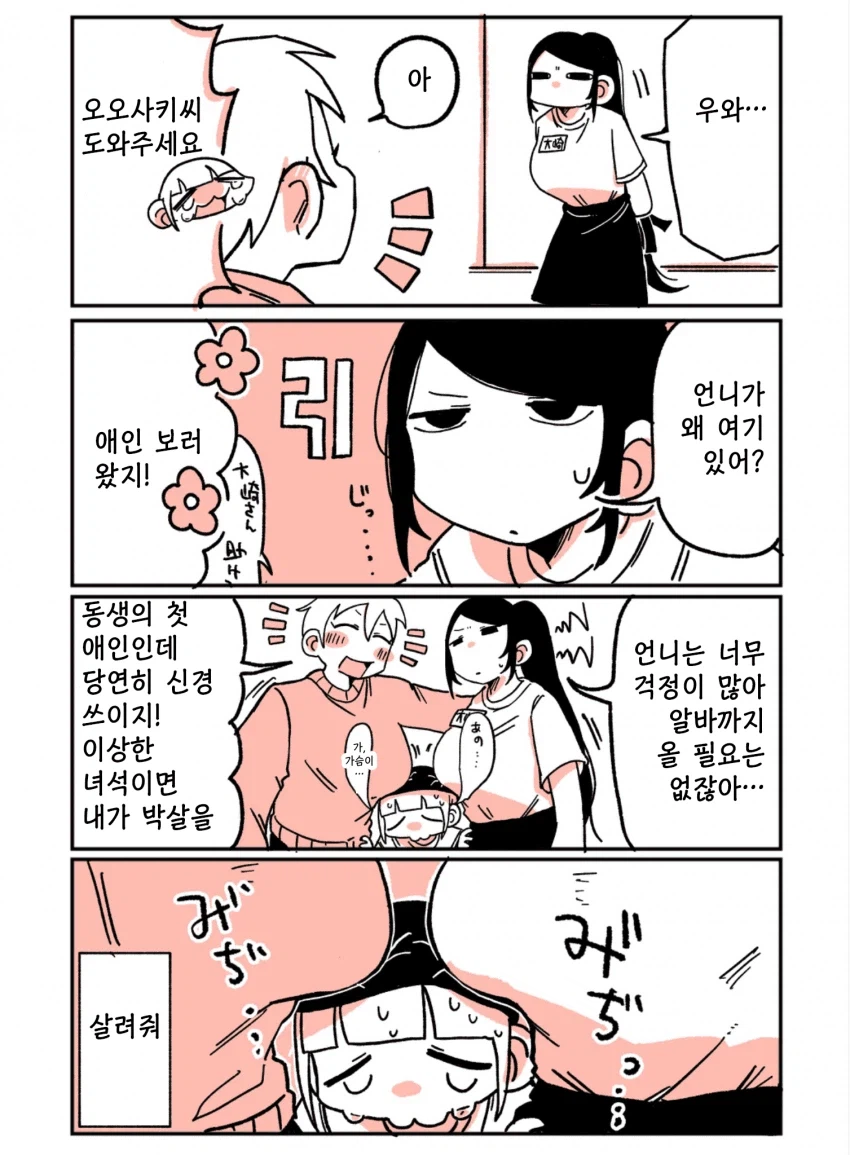 본격적으로 사귀기 시작한 197cm 레즈 알바생 만화.manga_5.webp