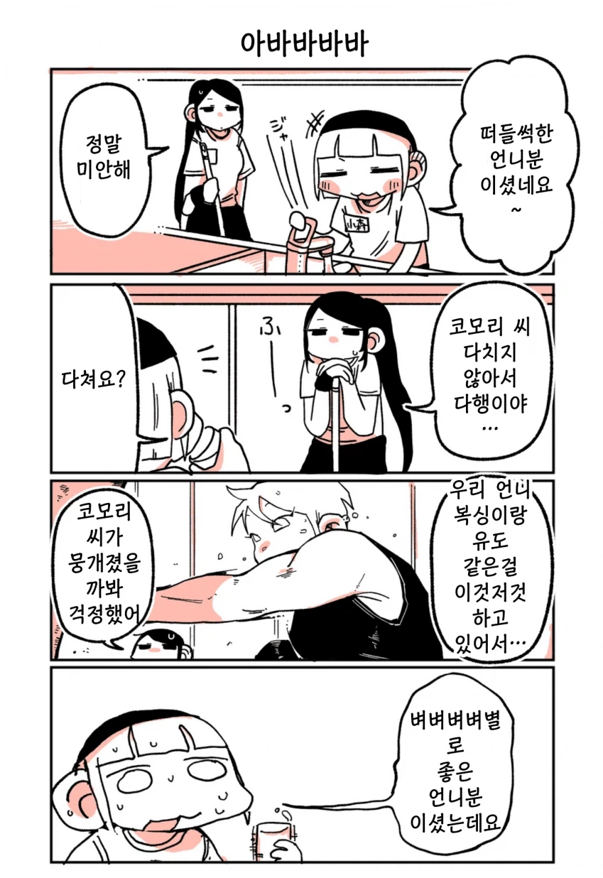 본격적으로 사귀기 시작한 197cm 레즈 알바생 만화.manga_6.webp