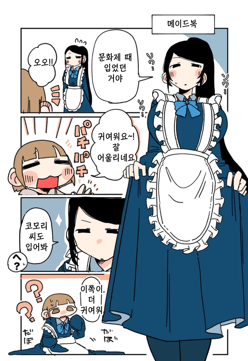 본격적으로 사귀기 시작한 197cm 레즈 알바생 만화.manga_8.webp