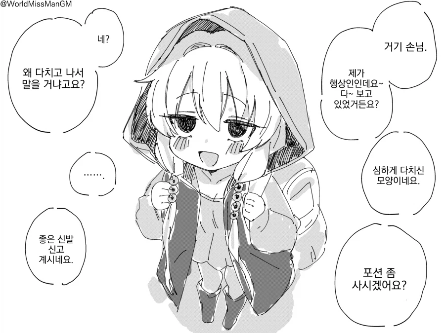 던전에서 만난 행상인이 자꾸 발목을 보는.manwha_1.webp