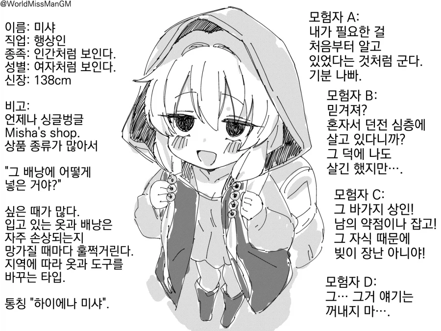 던전에서 만난 행상인이 자꾸 발목을 보는.manwha_2.webp