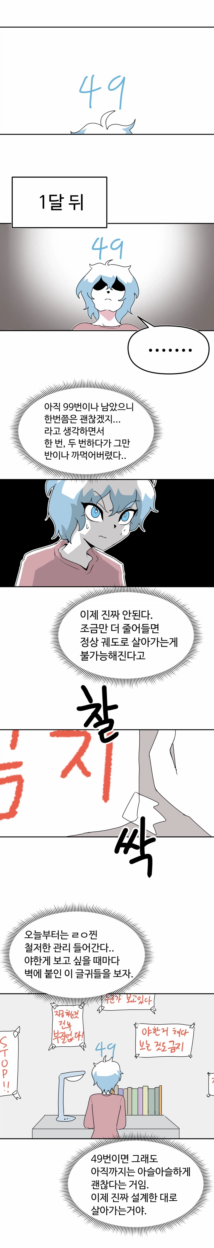 100번 뒤에 여자가 되어버리는 Manhwa (약 스압)_4.webp
