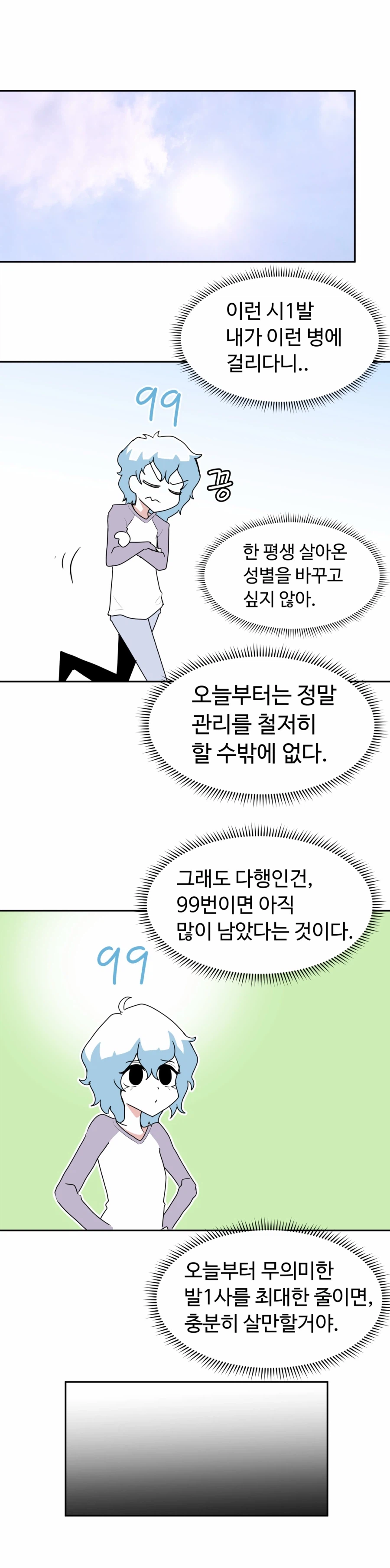 100번 뒤에 여자가 되어버리는 Manhwa (약 스압)_5.webp