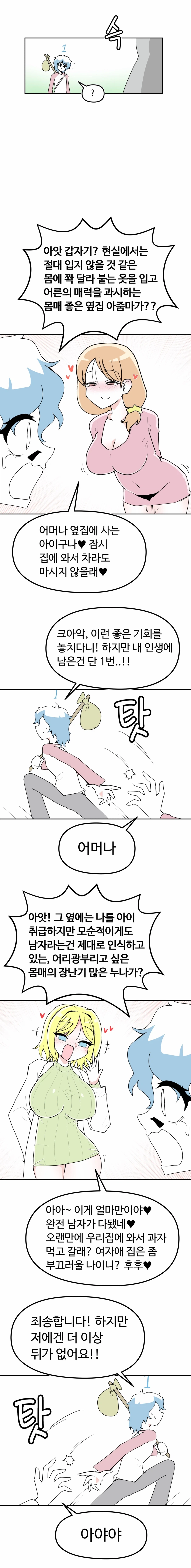 100번 뒤에 여자가 되어버리는 Manhwa (약 스압)_7.webp