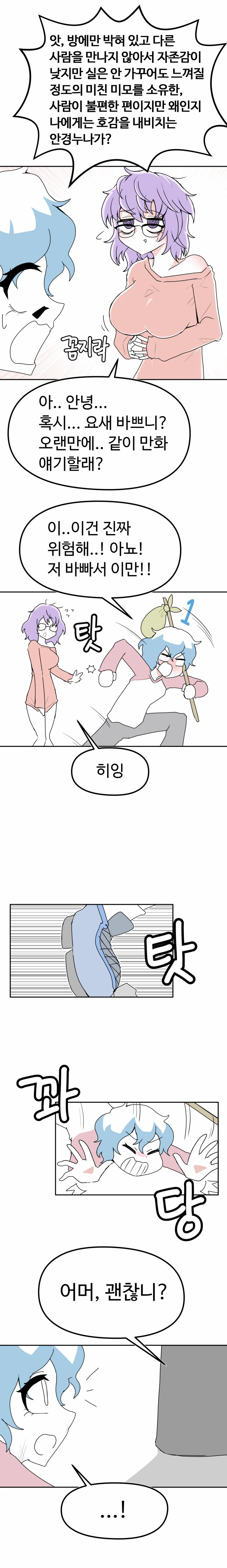 100번 뒤에 여자가 되어버리는 Manhwa (약 스압)_8.webp