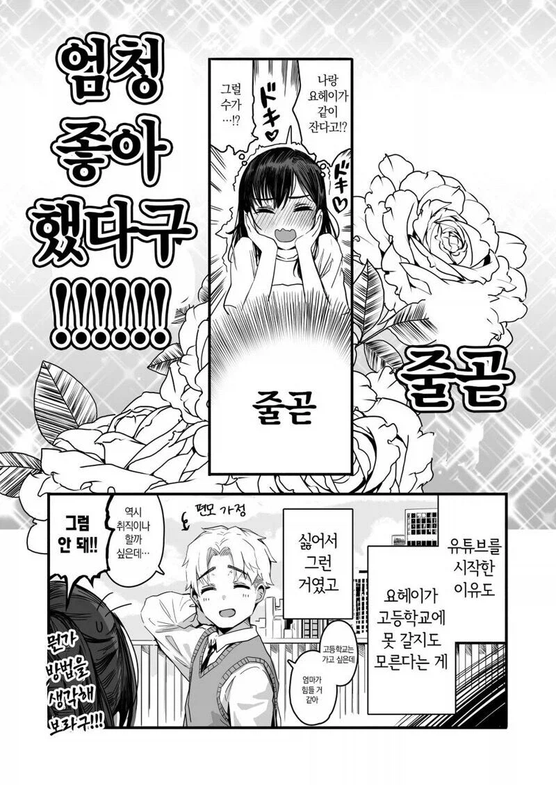 비즈니스 관계인 소꿉친구 유투버.manga_5.webp