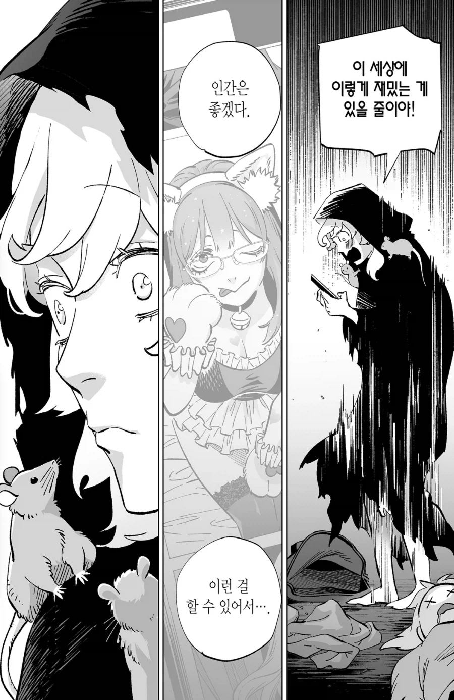 한순간에 인생 조진 마녀.manhwa_5.webp