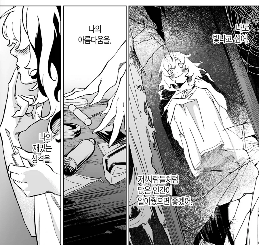 한순간에 인생 조진 마녀.manhwa_7.webp