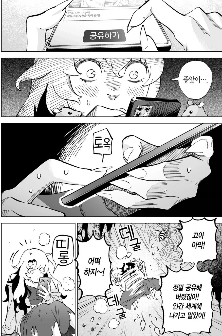 한순간에 인생 조진 마녀.manhwa_9.webp