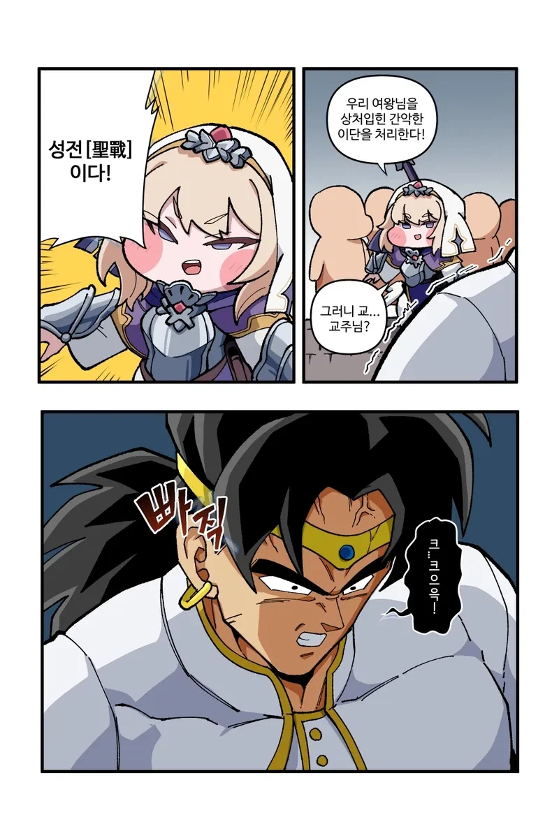 트릭컬) 교주? 가 빡치는 Manhwa_1.webp