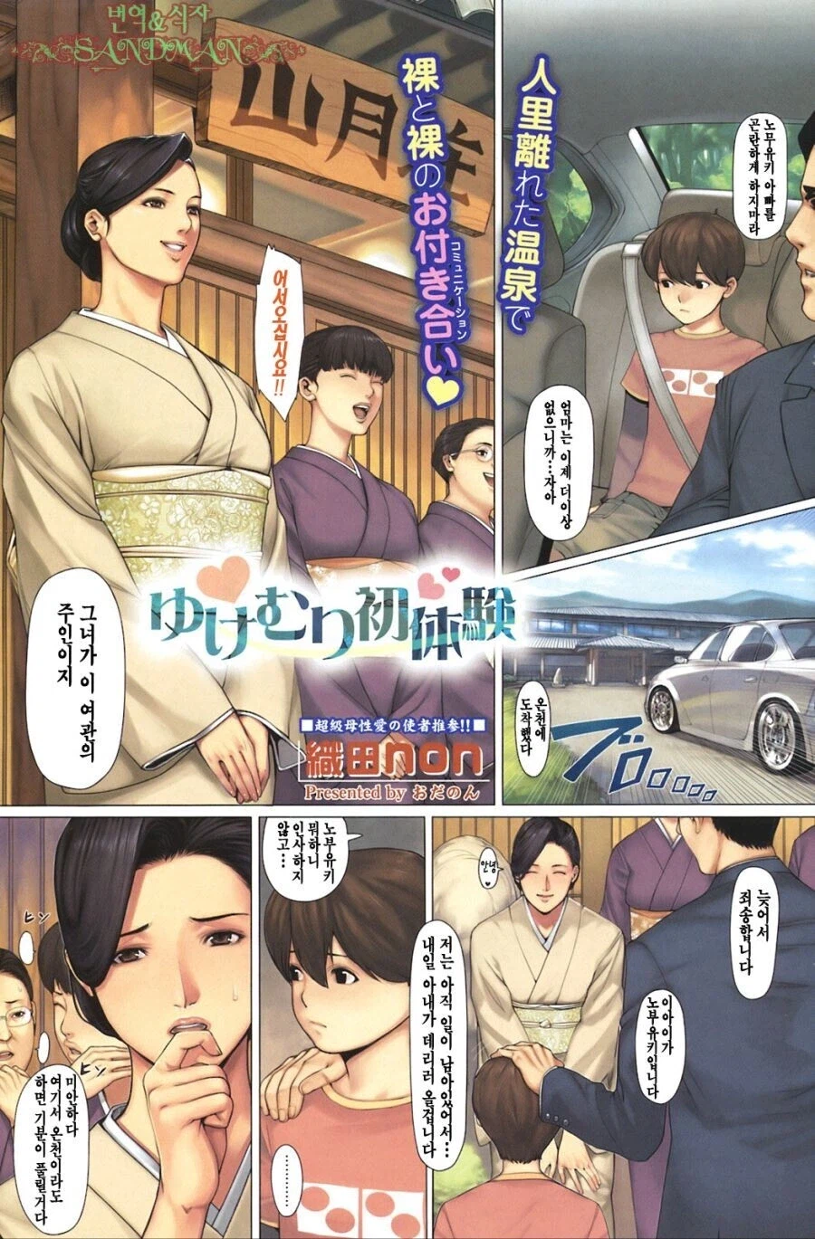 니뽕국 망가에 나오능 온천여관의 특징_1.webp