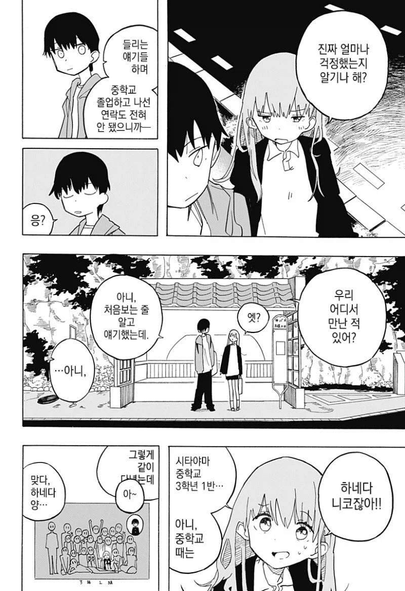 키스하고 싶은 남자.manga_6.webp