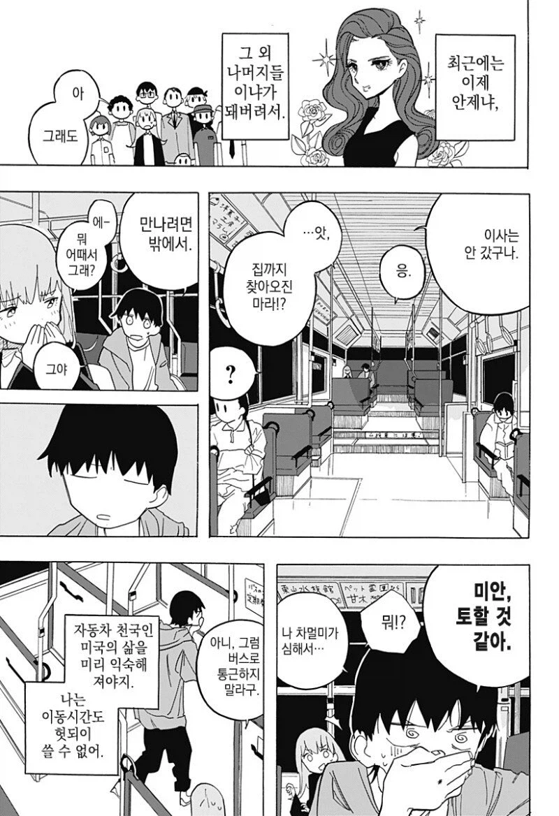 키스하고 싶은 남자.manga_7.webp