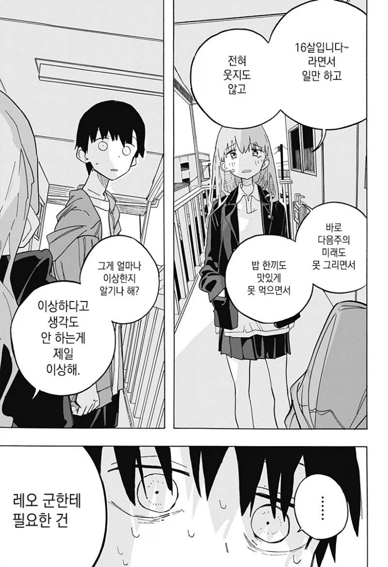 키스하고 싶은 남자.manga_21.webp