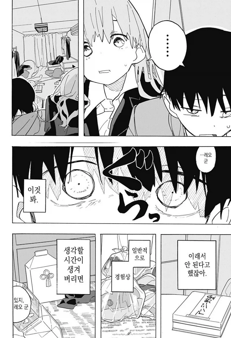 키스하고 싶은 남자.manga_25.webp