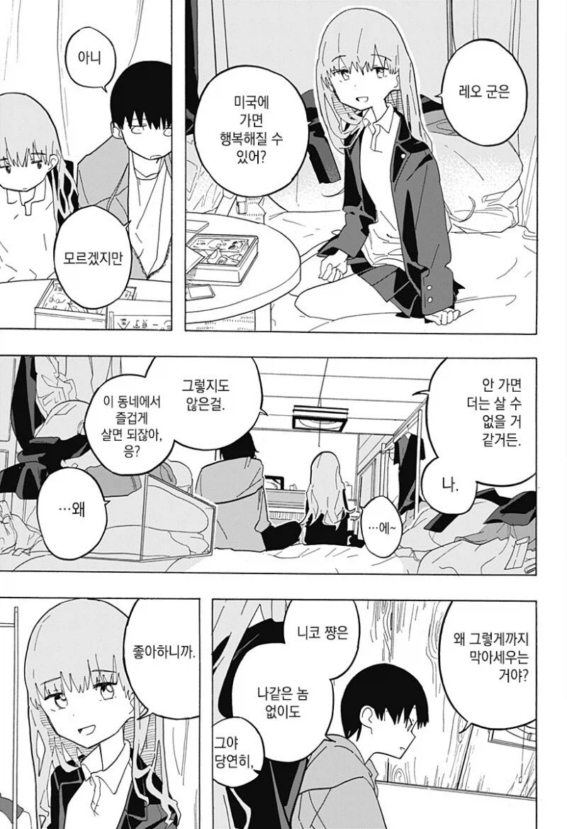 키스하고 싶은 남자.manga_34.webp