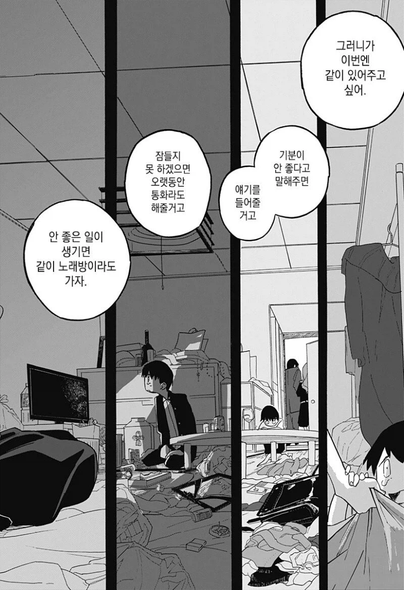 키스하고 싶은 남자.manga_37.webp