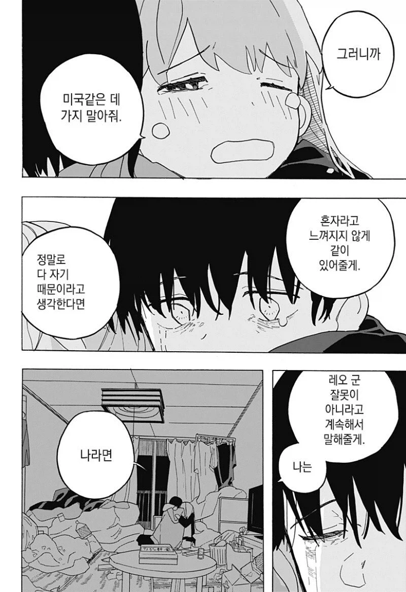 키스하고 싶은 남자.manga_40.webp