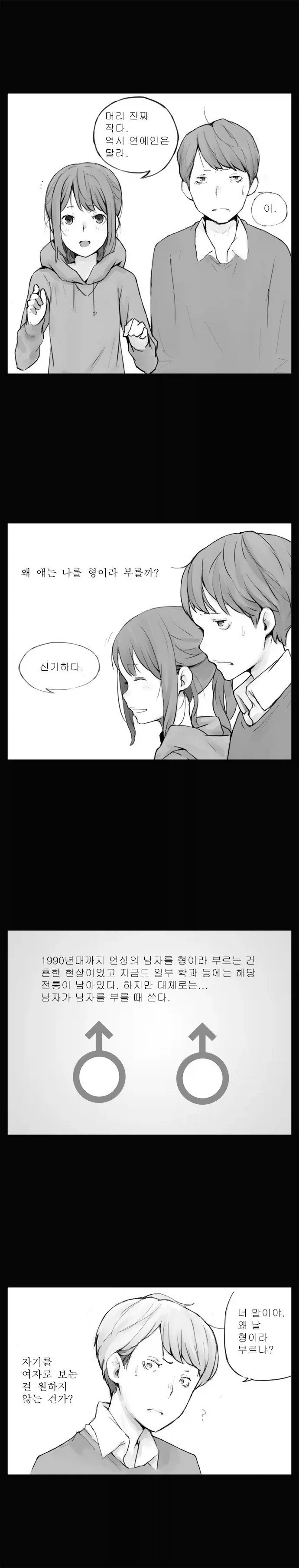 형이라 부르는 여자.manhwa_1.webp