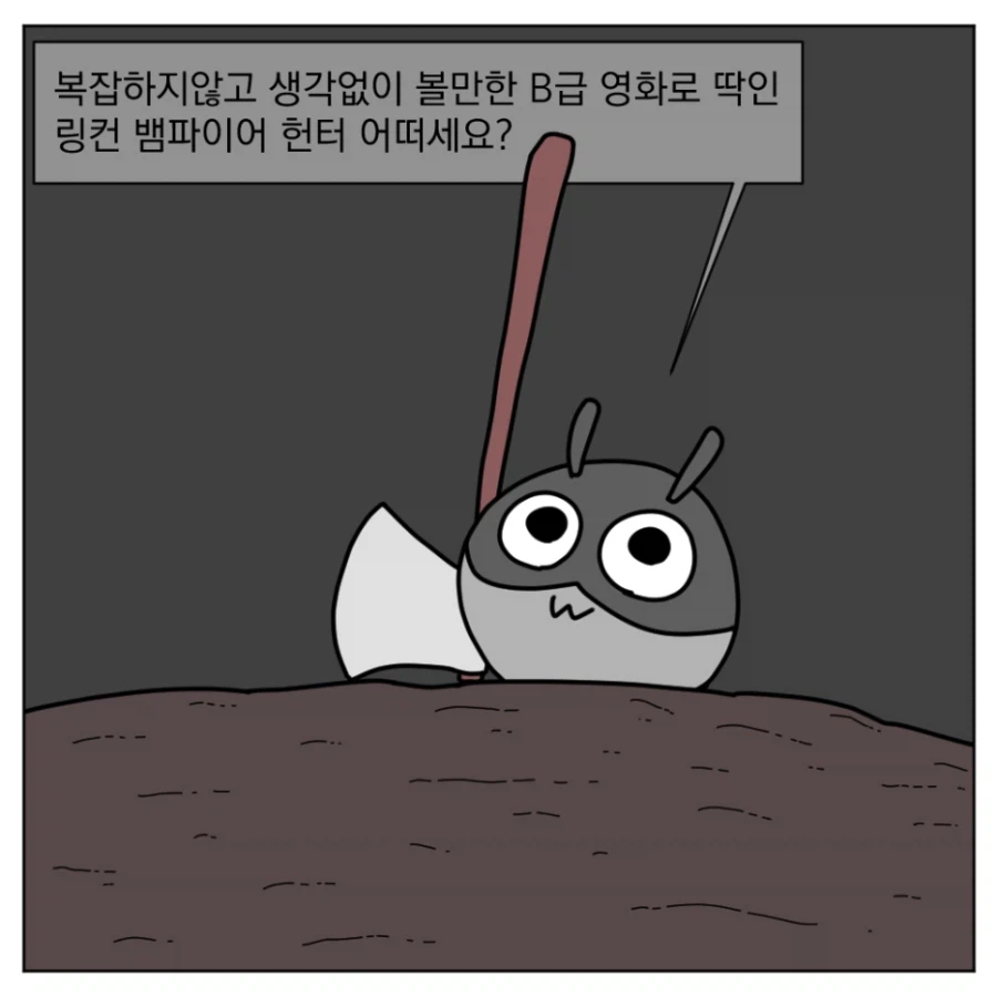 B급이지만 마음에 드는 영화.manhwa_10.webp