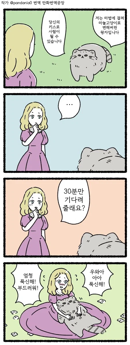 저주에 걸려 고양이가된 왕자.manhwa_1.webp