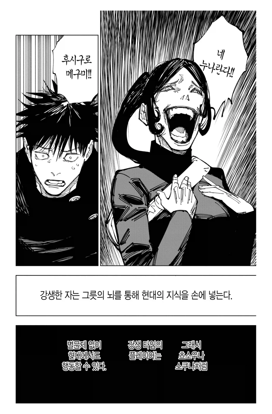 주술회전,스포) 으외로 큰 실수는 아닌거_1.webp