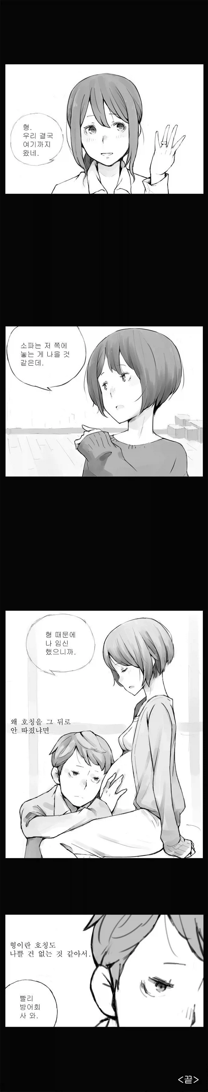 형이라 부르는 여자.manhwa_4.webp