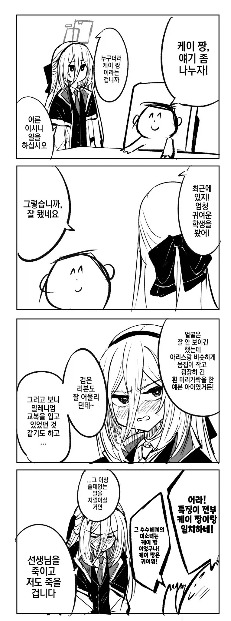 블루아카)선생님을 죽이고 저도 죽겠습니다manga_1.webp