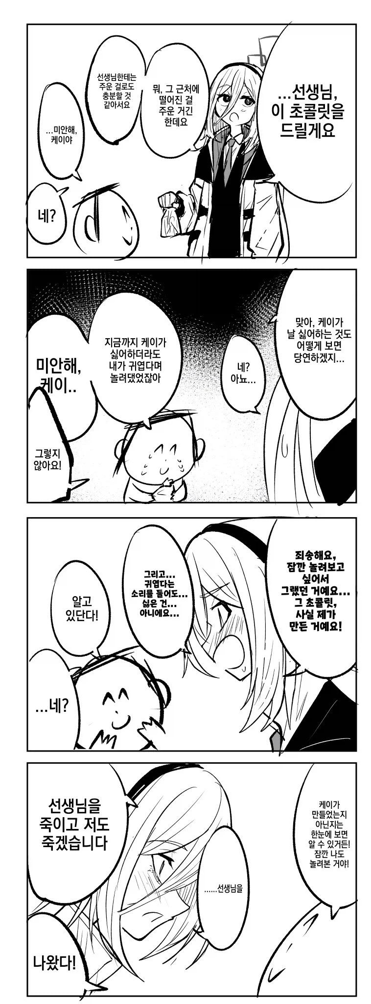 블루아카)선생님을 죽이고 저도 죽겠습니다manga_2.webp