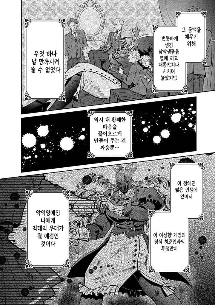 세기말 패자 악역 영애의 혈투순애 백합 만화.manga_9.webp