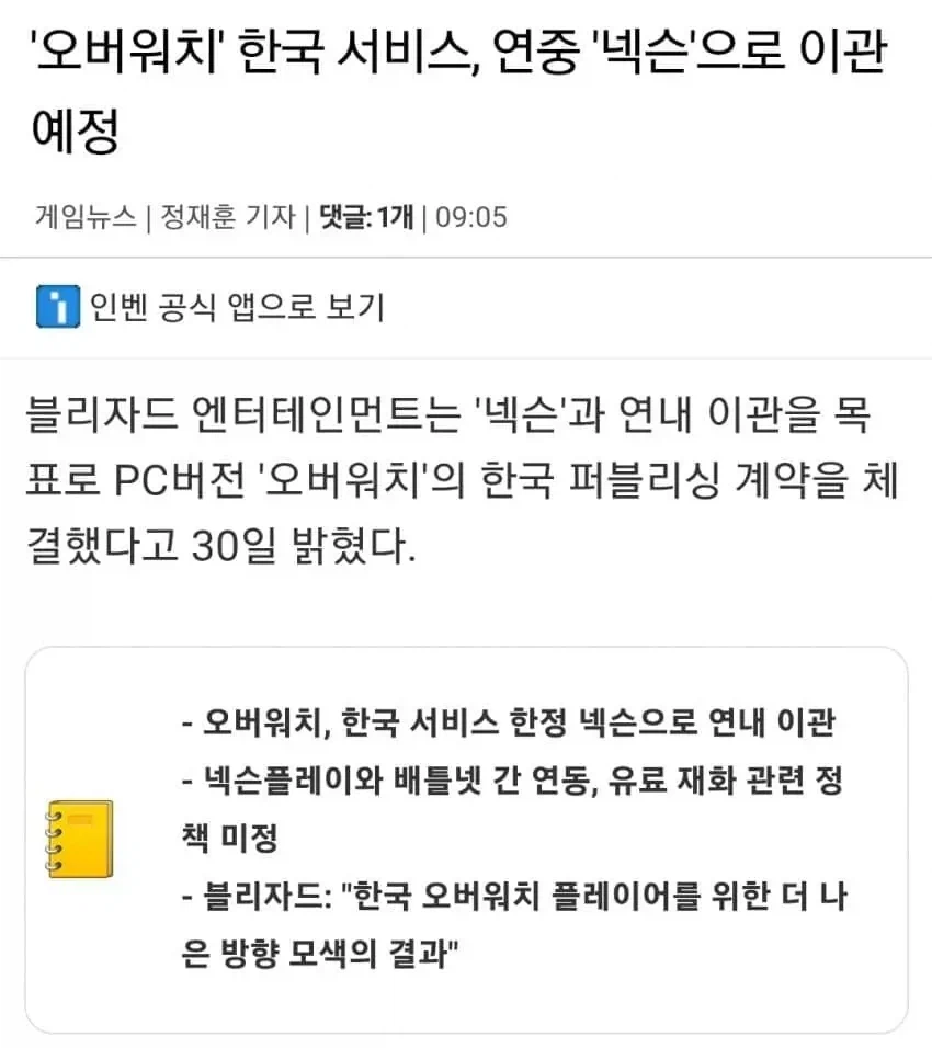 다시보는 2016년 오버워치 나오는 만화_2.webp