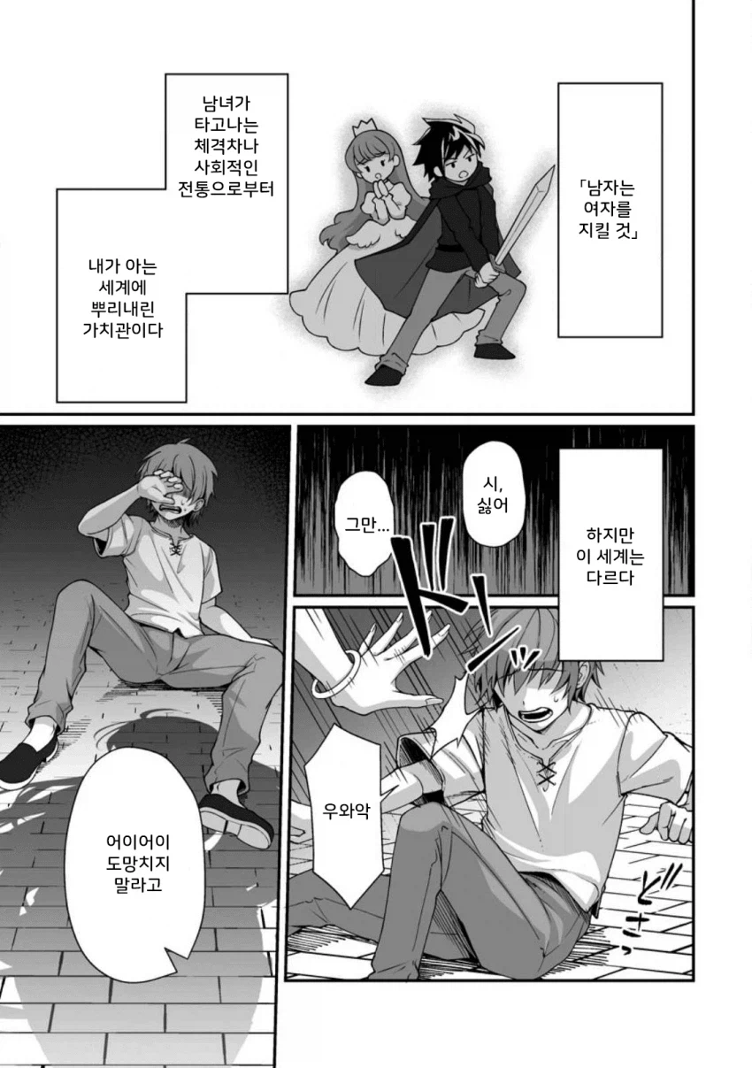 정조 역전, 낮에는 검술 밤에는 ㅅㅅ manhwa_1.webp