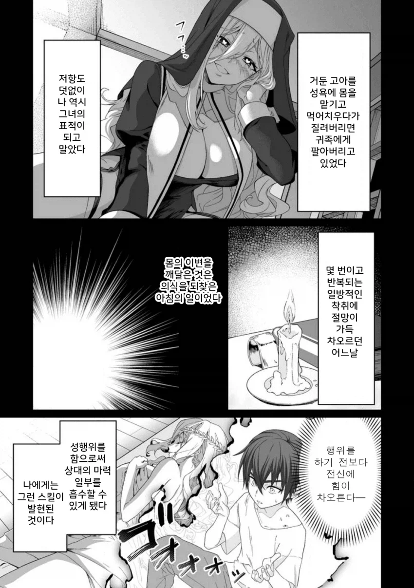 정조 역전, 낮에는 검술 밤에는 ㅅㅅ manhwa_6.webp