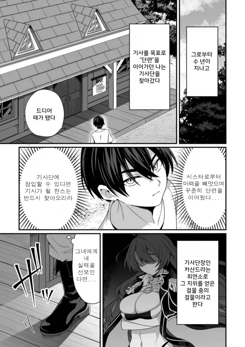 정조 역전, 낮에는 검술 밤에는 ㅅㅅ manhwa_8.webp