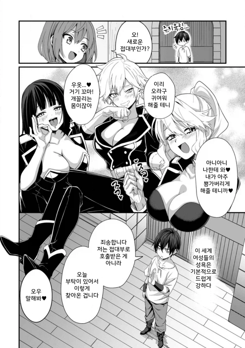 정조 역전, 낮에는 검술 밤에는 ㅅㅅ manhwa_12.webp