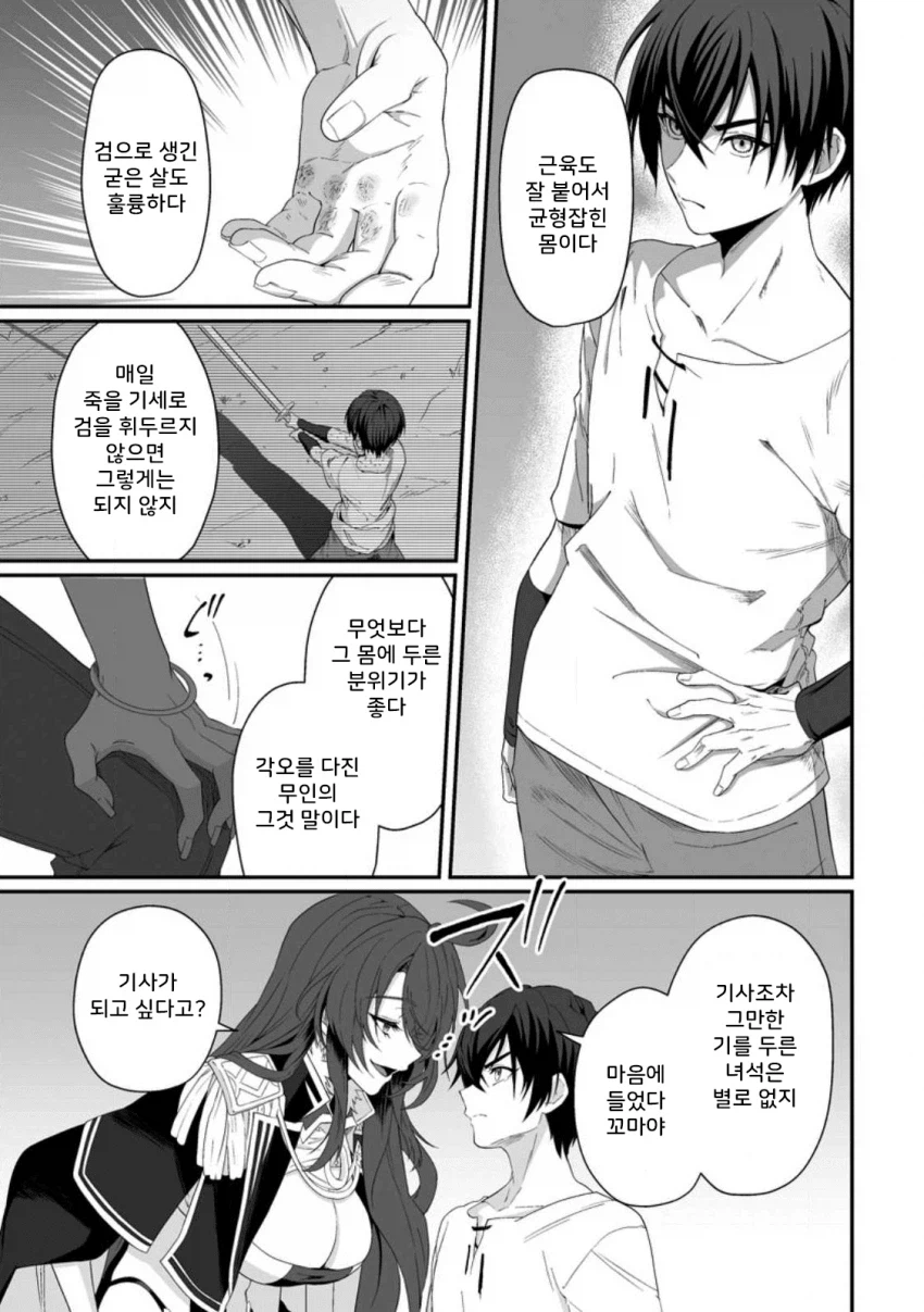 정조 역전, 낮에는 검술 밤에는 ㅅㅅ manhwa_15.webp