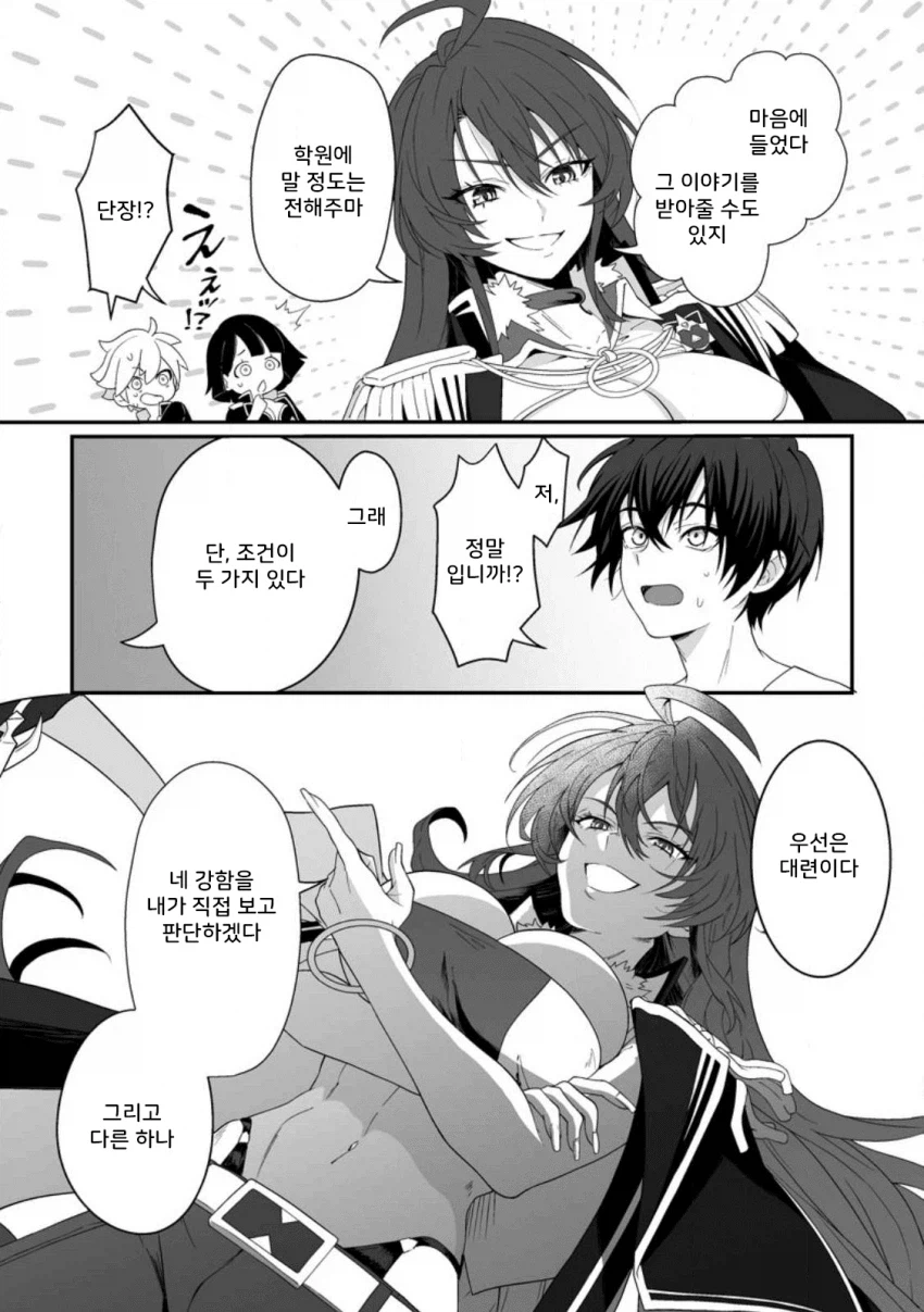 정조 역전, 낮에는 검술 밤에는 ㅅㅅ manhwa_17.webp